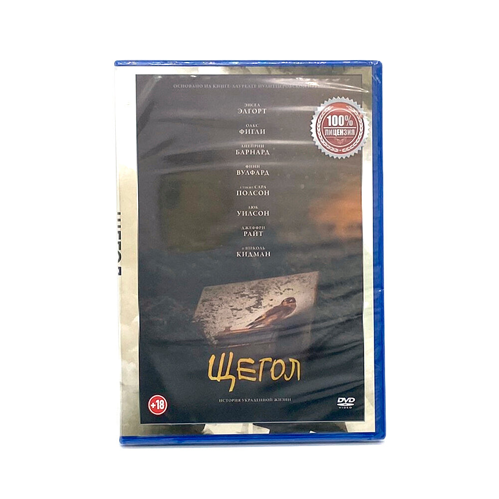 Щегол (DVD)