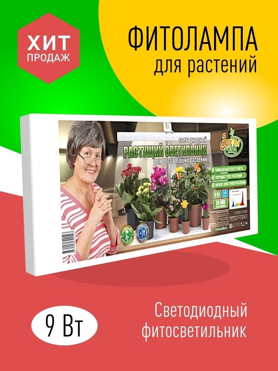 Растущий светодиодный led фитосветильник Zdorovya Klad 9 Ватт для цветов - фотография № 4