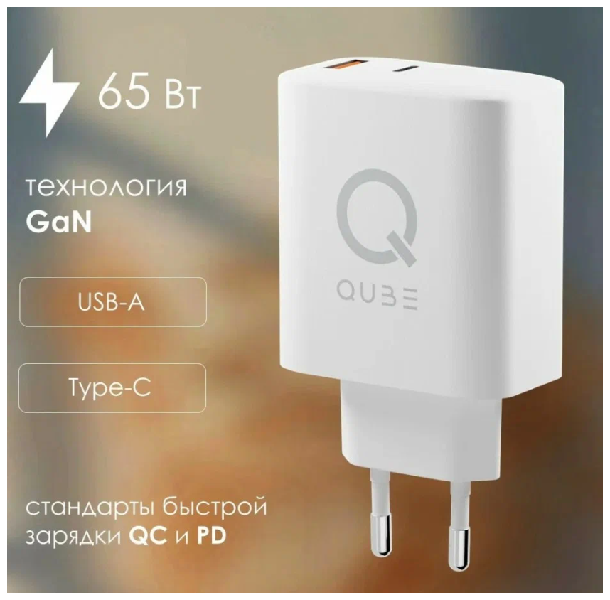 Сетевое зарядное устройство QUB 65Вт USB A + Type-C белое (qwcgan65wwht) .