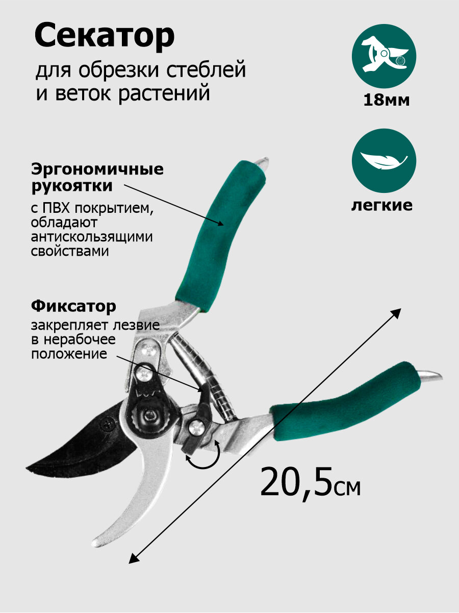 Секатор 205 мм `Урожайная сотка` XL805