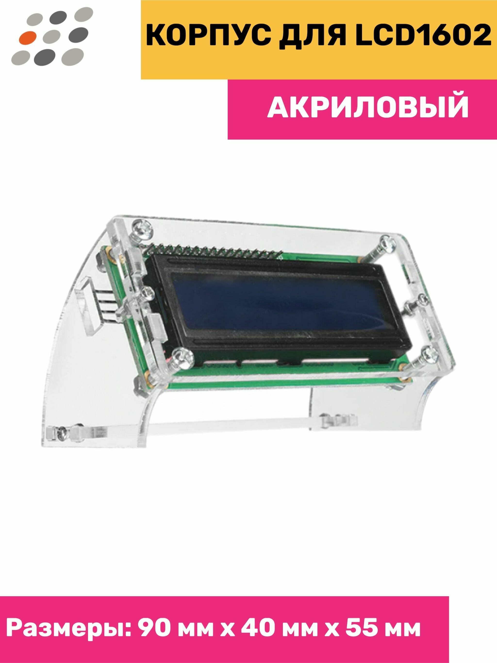 Корпус для LCD1602