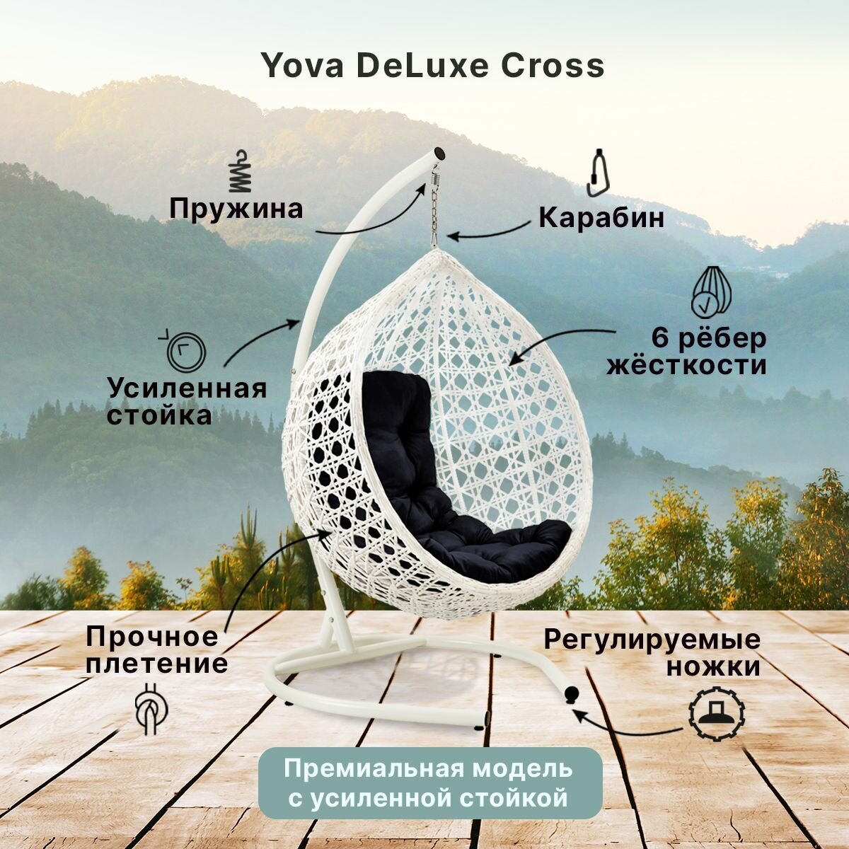 Подвесное кресло кокон садовое Barberries Yova DeLuxe Cross. Стойка белая до 225 кг, подушка трапеция черная - фотография № 2