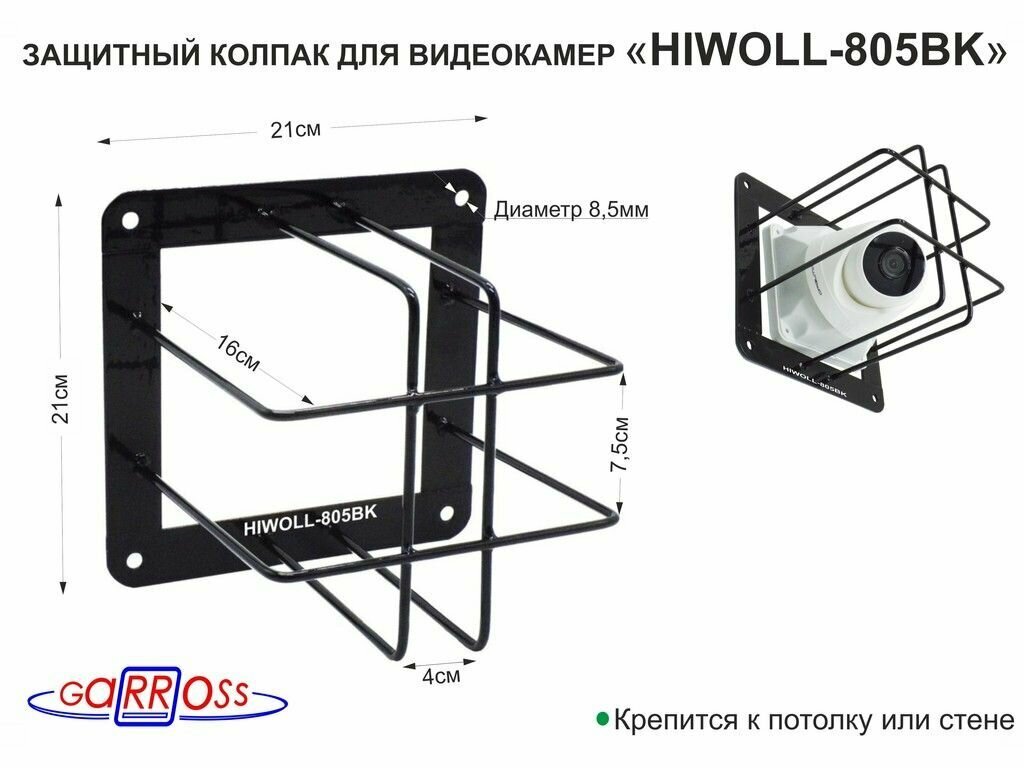 Колпак защитный "HIWOLL-805BK" черный с прямоугольной защитой для видеокамер боксов крепление к стене или потолку