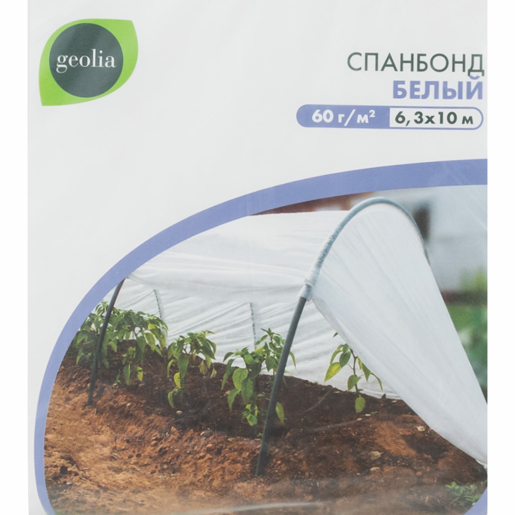 Спанбонд белый 60гр/м2 63x10м GEOLIA