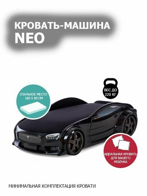 Кровать машина объемная 3d NEO "Мазерати" Чёрный Подъемный механизм плюс ящики Без подсветки фар Подсветка дна с пультом управления Литые колеса Стандарт - фотография № 1