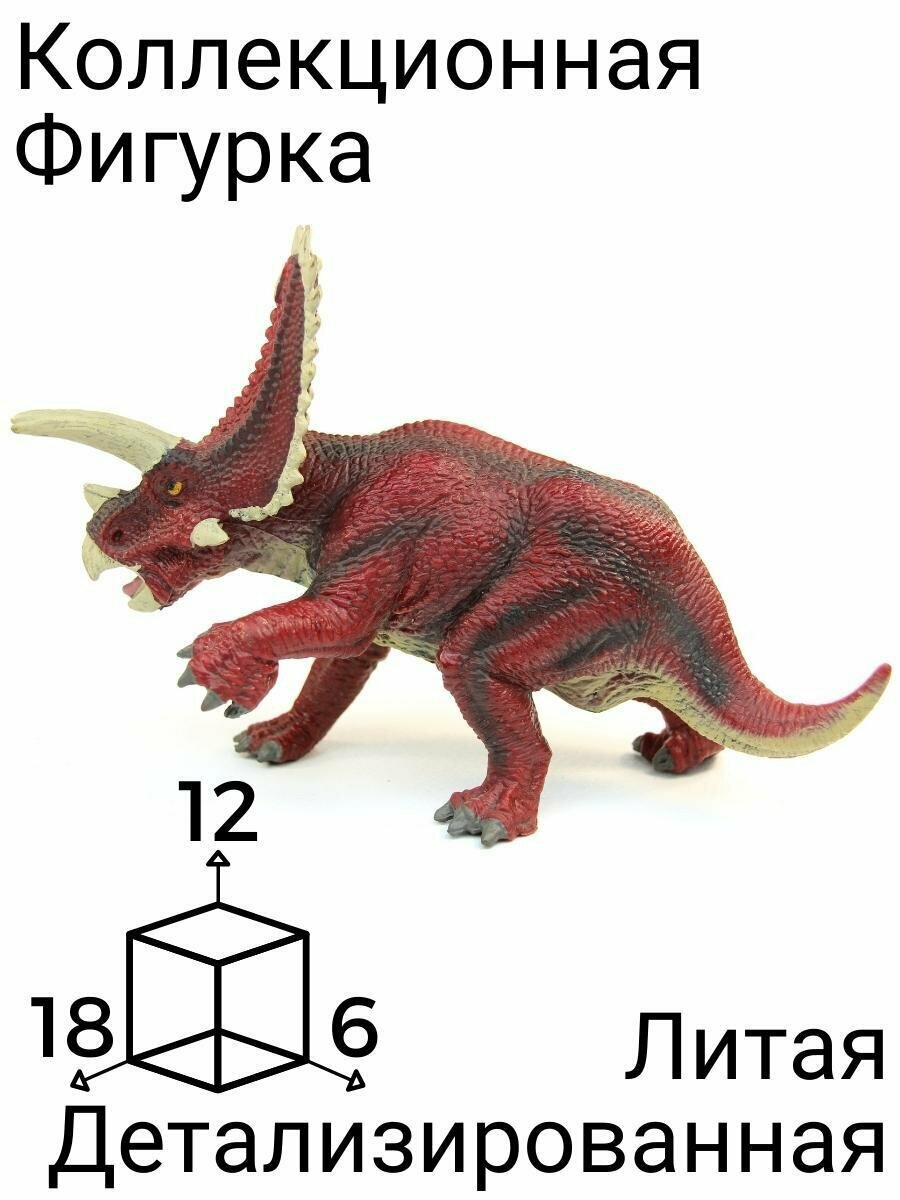 Игрушка фигурка динозавр Трицератопс Triceratops