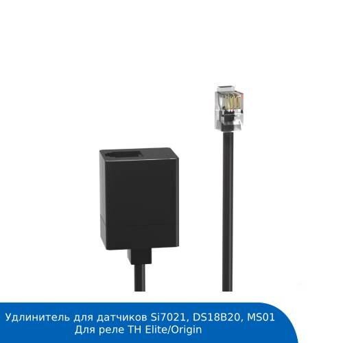 фото Удлинитель Sonoff RL560 5М (для реле TH Elite/Origin)