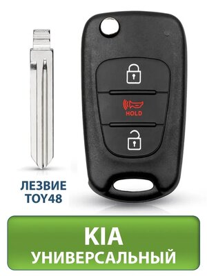 Ключ для Kia Soul Киа Соул, 3 кнопки (корпус с лезвием HYN14R)