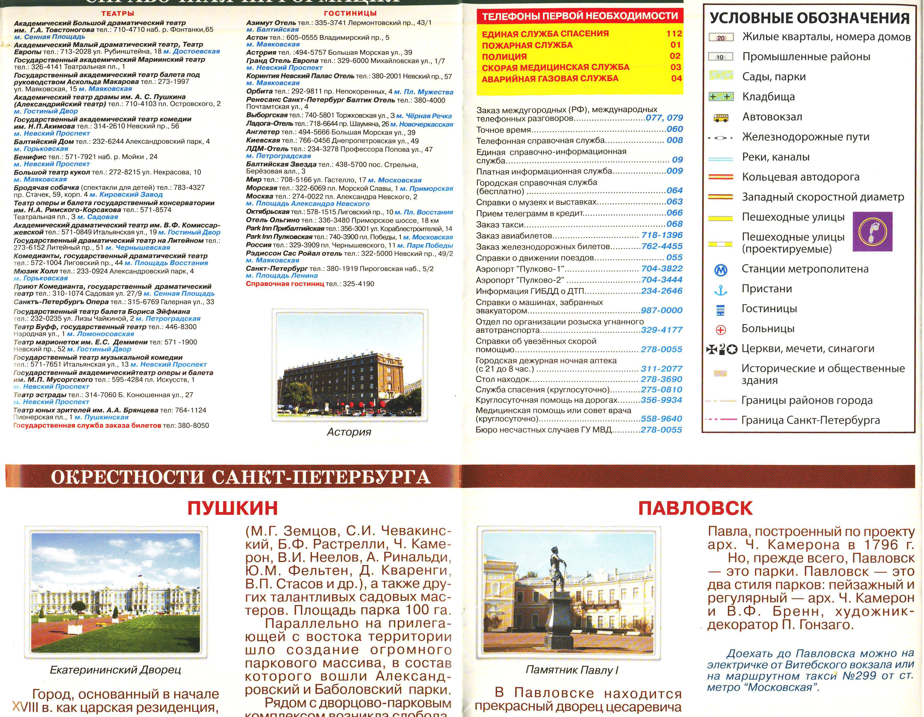 Складная карта Санкт-Петербург+ окрестности