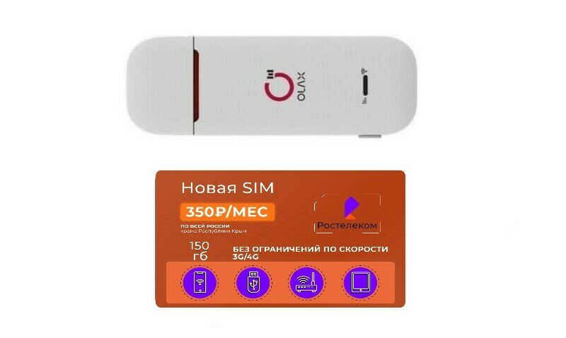 USB модем OLAX U90H-E WiFi с сим-картой Ростелеком 150 Гб 350 руб/мес