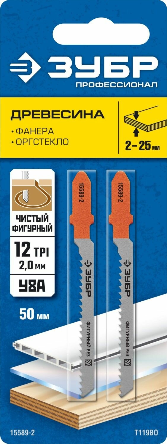 фото ЗУБР T119BO, T-хвост., У8А сталь, фигурный рез по дереву, шаг зуба 2 мм, раб. длина 50 мм, 2 шт, полотна для лобзика, Профессионал (15589-2)