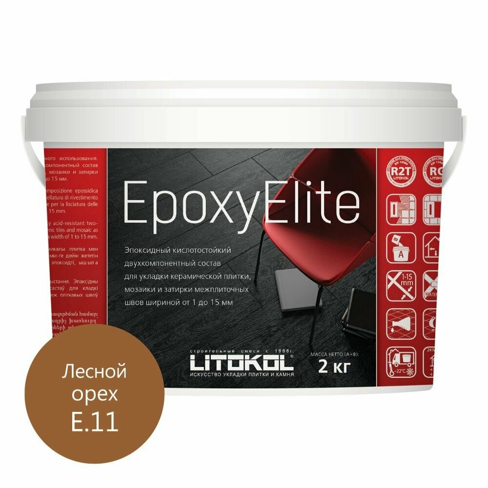 Затирка эпоксидная LITOKOL EpoxyElite E.11 Лесной орех 2 кг