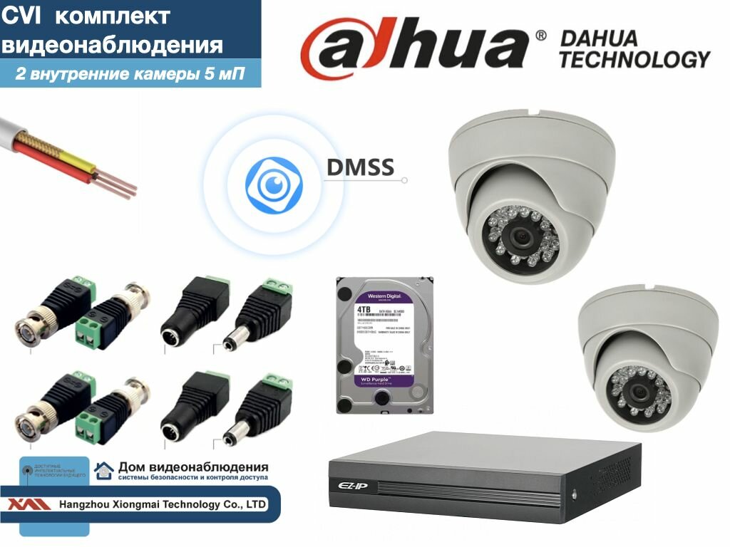Полный готовый DAHUA комплект видеонаблюдения на 2 камеры 5мП (KITD2AHD300W5MP_HDD4Tb)