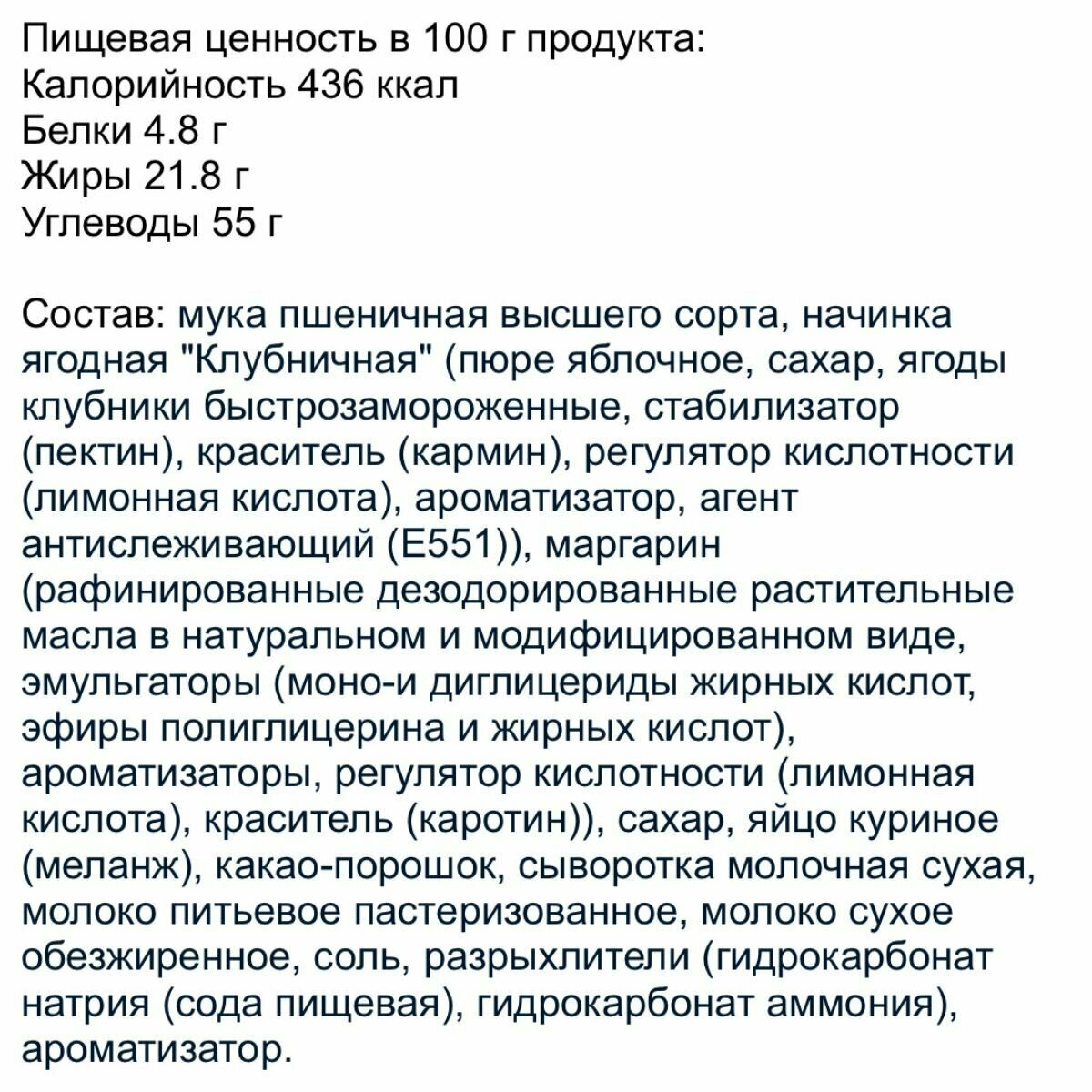 Печенье сдобное Баба Маня, курабье с клубничной начинкой 3,8 кг , Сладкая слобода - фотография № 3