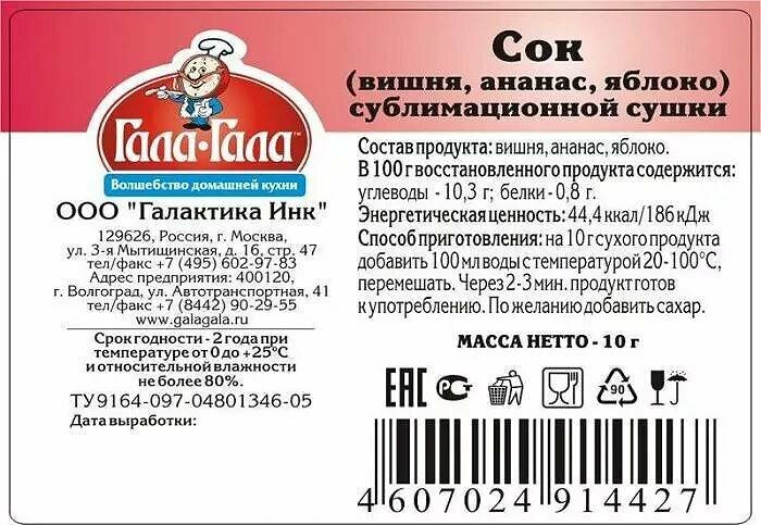 Сок (вишня, ананас, яблоко) сублимированный "Гала-Гала" 10 г Комплект 2 штуки