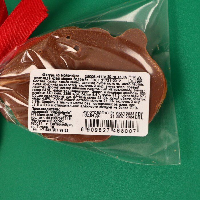 ChocolaVie Фигура из молочного шоколада "Дед мороз бодрый", на палочке , 20 г ± 5 % - фотография № 4