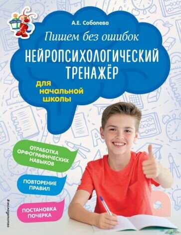 Тренажер соболева инструкция — купить по низкой цене на Яндекс Маркете