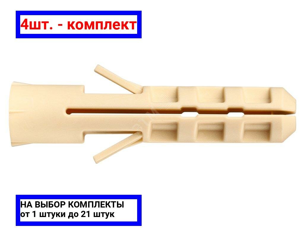 фото 4шт. - Дюбель нейлоновый PND-12 12х60мм (25шт) / Европартнер; арт. 76082057; оригинал / - цᴇʜᴀ зᴀ 4шт