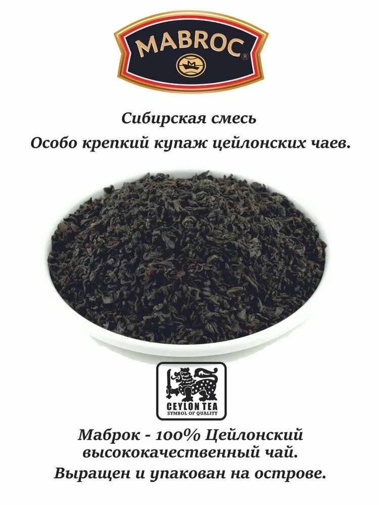Чай чёрный ТМ "Маброк" - Сибирская Смесь, круглая банка,100 гр. - фотография № 3