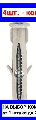 фото 4шт. - Саморез 3.5х50мм с дюбелем F6 / DKC; арт. CM06541; оригинал / - цᴇʜᴀ зᴀ 4шт