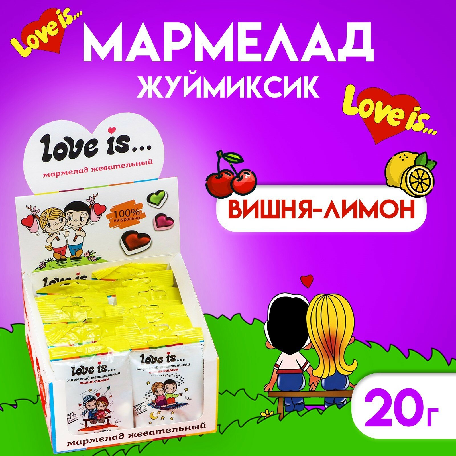 Мармелад "ЖуйМиксик", вишня-лимон, 20 г