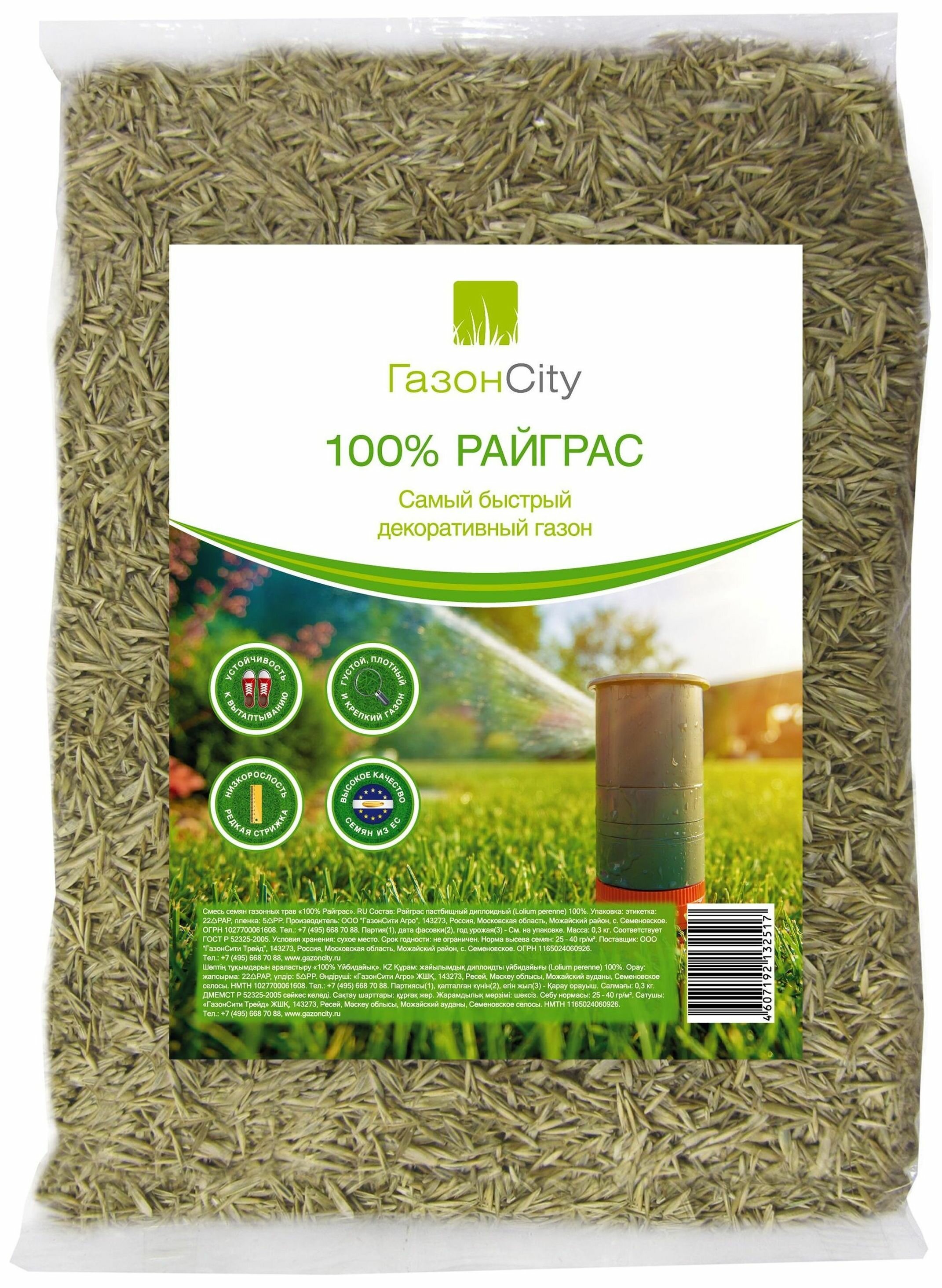 Семена ГазонCity Райграс 100% декоративный газон 0.3 кг