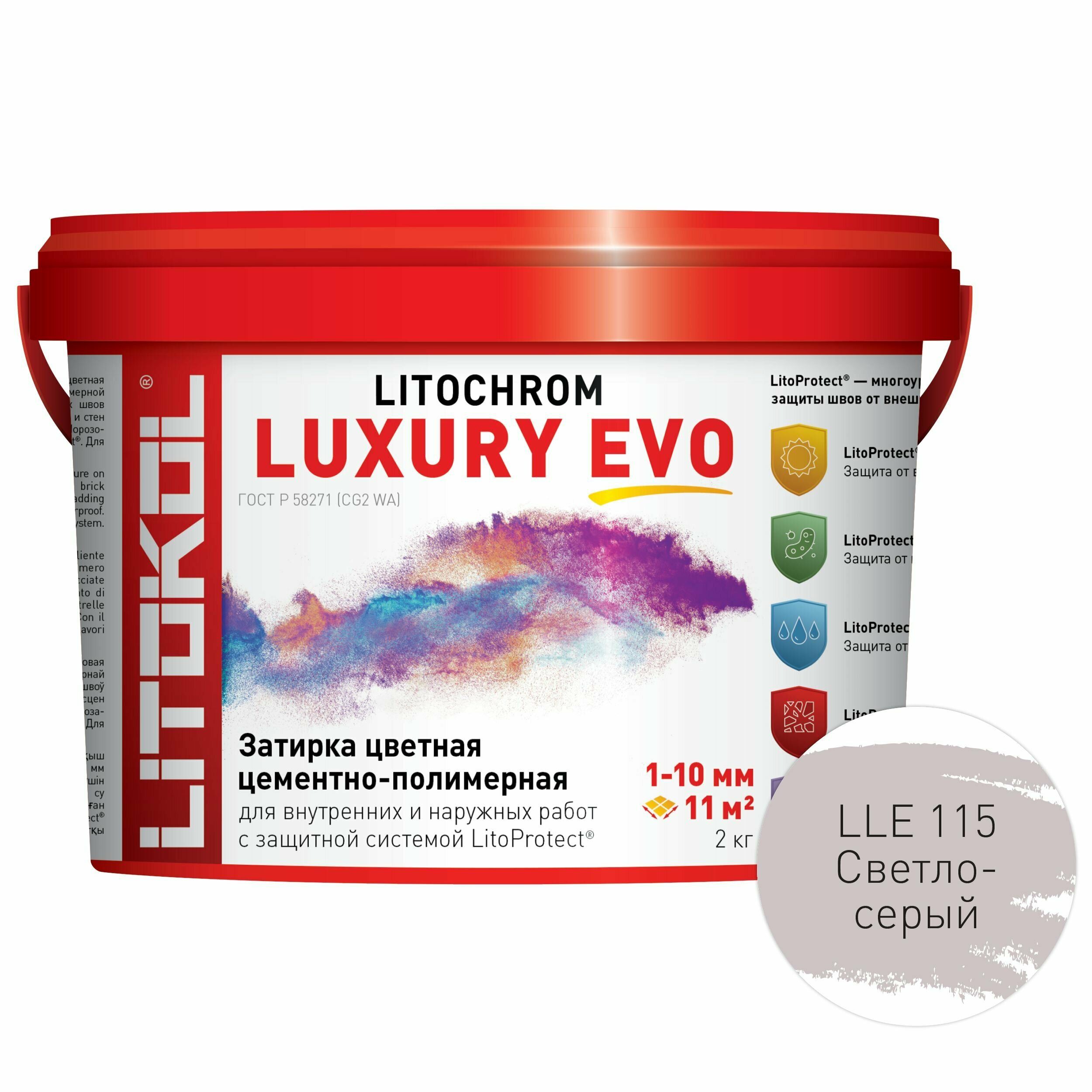 Затирка LITOKOL Litochrom Luxury EVO 115 Светло-серый 2 кг - 2 шт.