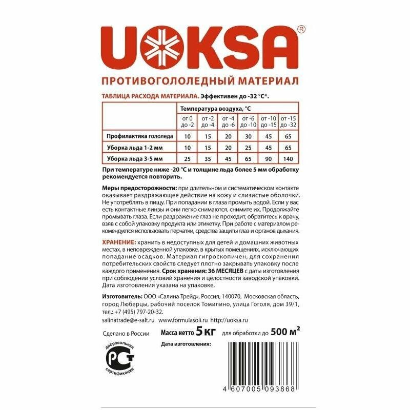 Реагент противогололедный Uoksa Хлористый кальций гранулы до -32 C канистра 5 кг, 1645840 - фотография № 3