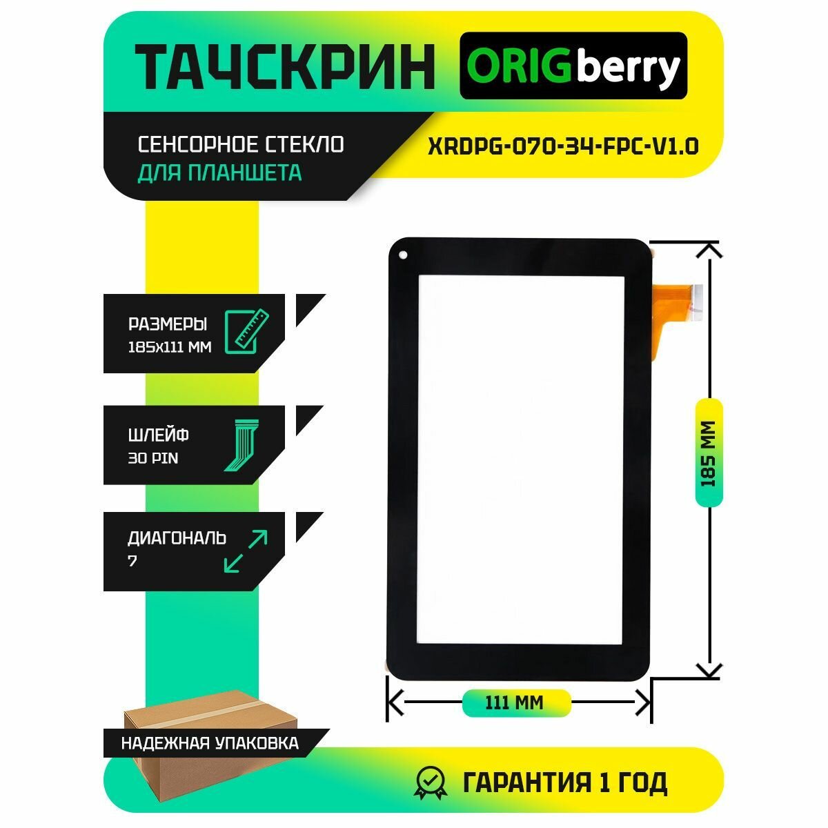 Тачскрин (Сенсорное стекло) 7.0' XRDPG-070-34-FPC-V1.0 (черный)