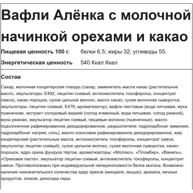 Вафли Аленка с молочной начинкой орехами и какао, 20гх20шт/уп - фотография № 3