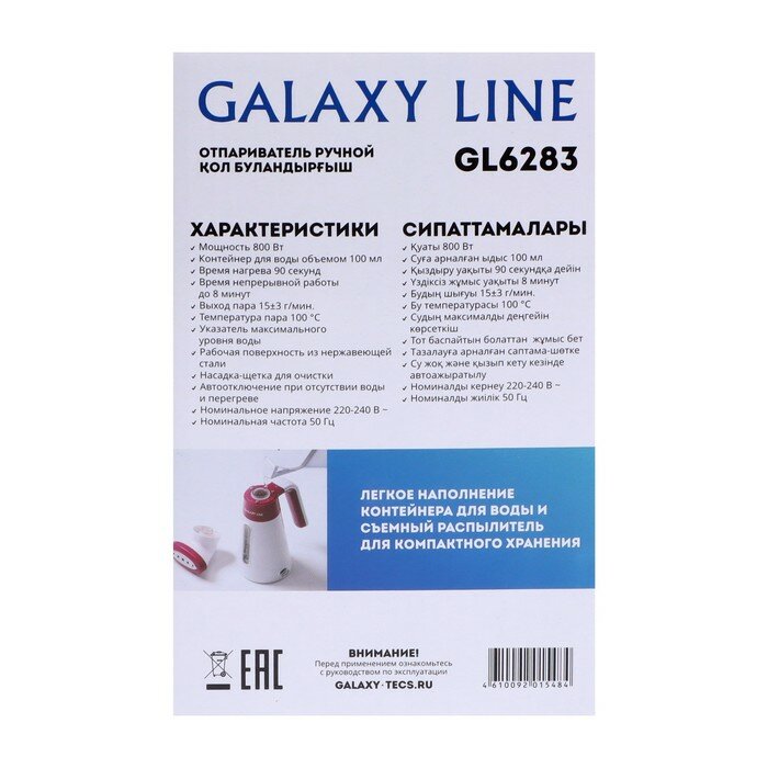 Отпариватели Galaxy Отпариватель Galaxy LINE GL 6283, ручной, 800 Вт, 100 мл, 15 г/мин, бело-красный - фотография № 9