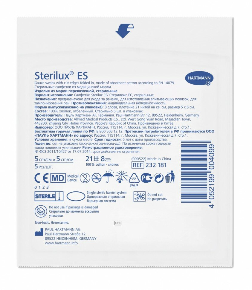 Салфетки марлевые Sterilux ES (Стерилюкс ЕС) стерильные для ран, 21 нитей на см2, сложены в 8 слоев, 5х5см 232181 (5 блоков по 5 шт (25 шт))