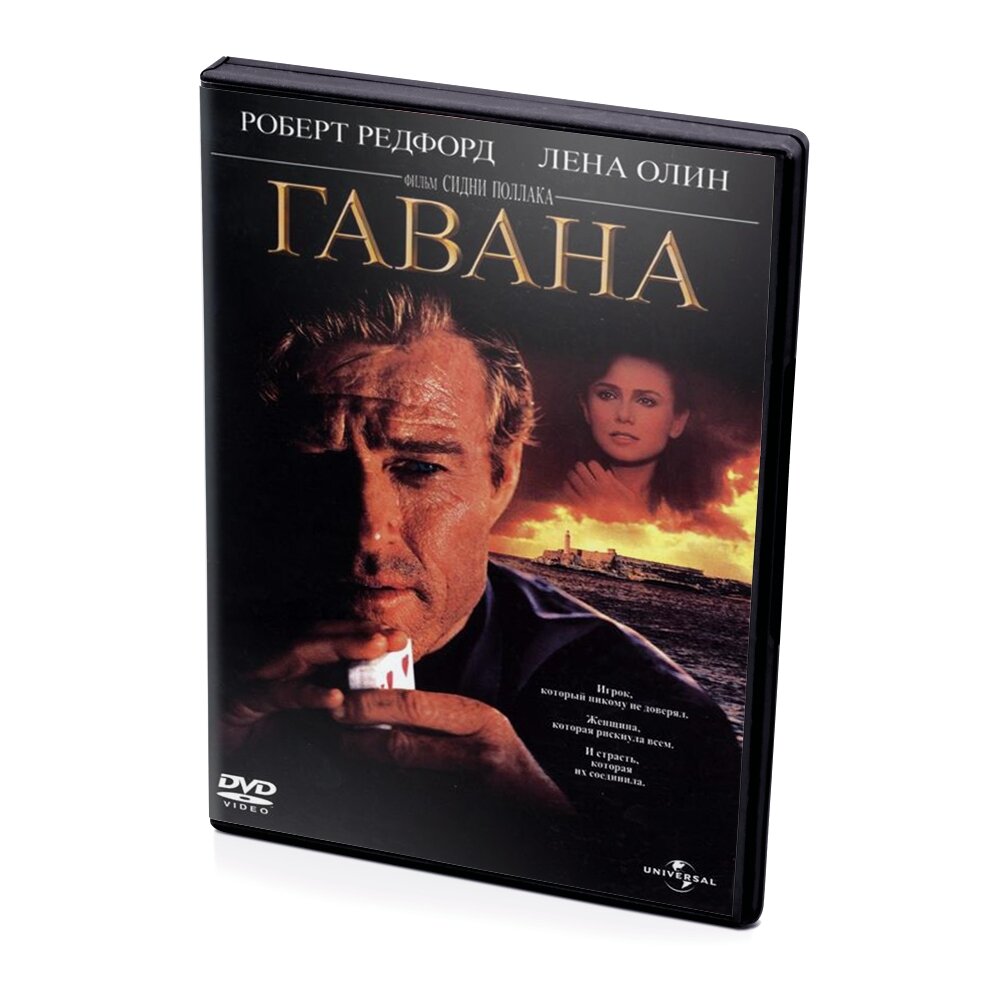 Гавана (DVD)