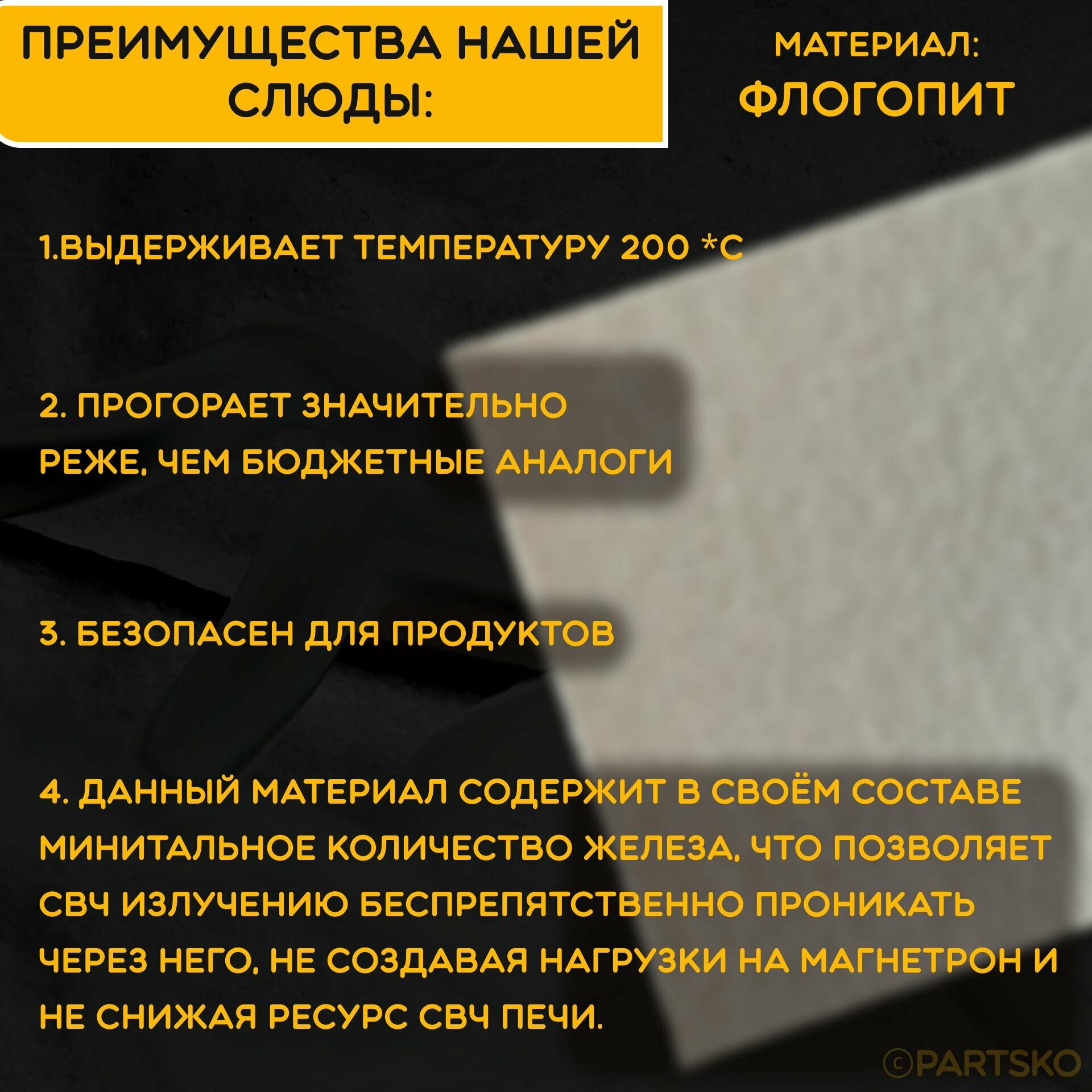 Слюда для СВЧ 120х150 мм / Колпачок магнетрона универсальный 15 мм с круглым отверстием / С юбкой. Ремкомплект для ремонта микроволновой печи. - фотография № 5