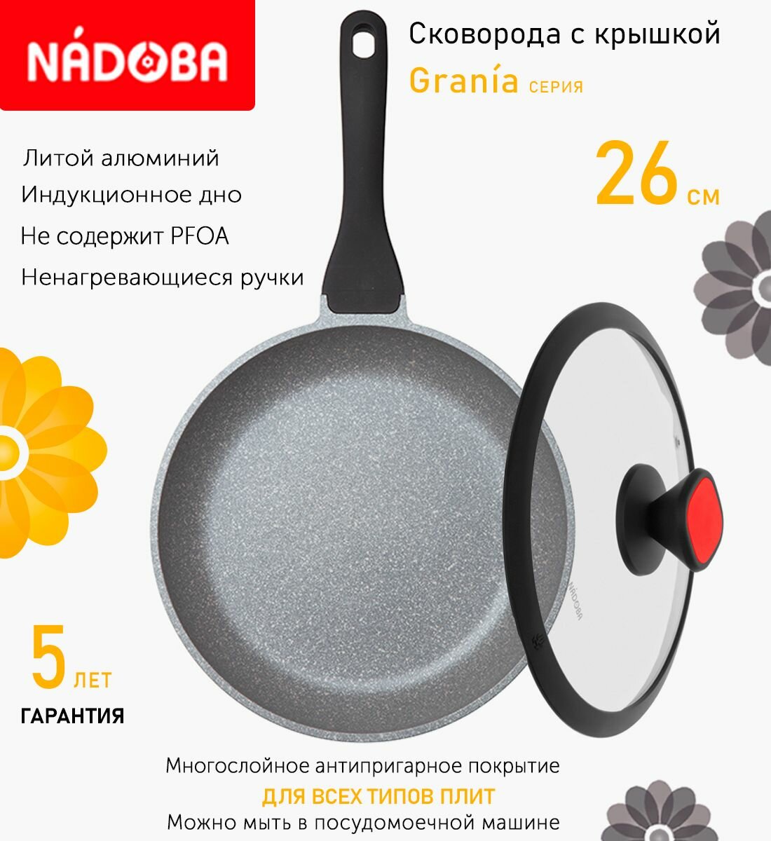 Сковорода с крышкой NADOBA 26см, серия "Grania" (арт. 728117/751712)