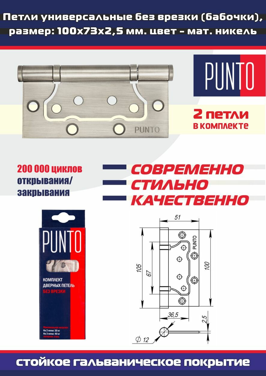 Дверная ручка NOVA QR SN/CP-3 матовый никель/хром Punto (Пунто) с защелкой межкомнатной L45-8 и 2 универсальные петли без врезки 2B (бабочки) - фотография № 4
