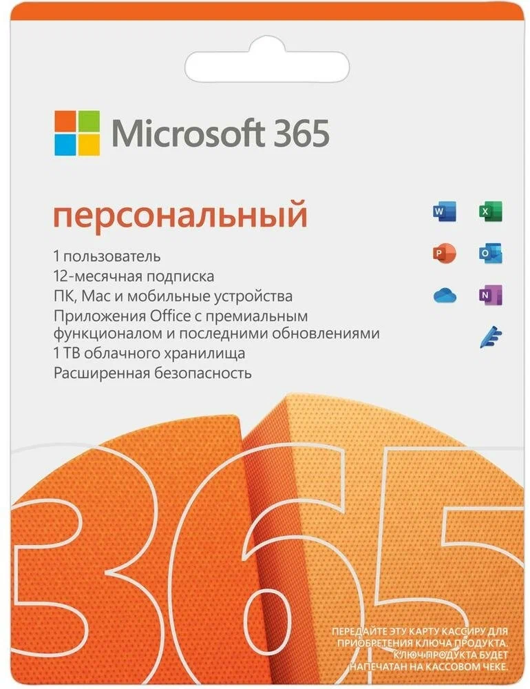 Подписка Microsoft 365 Персональный (12 месяцев, электронный ключ, QQ2-00004, Office 365)