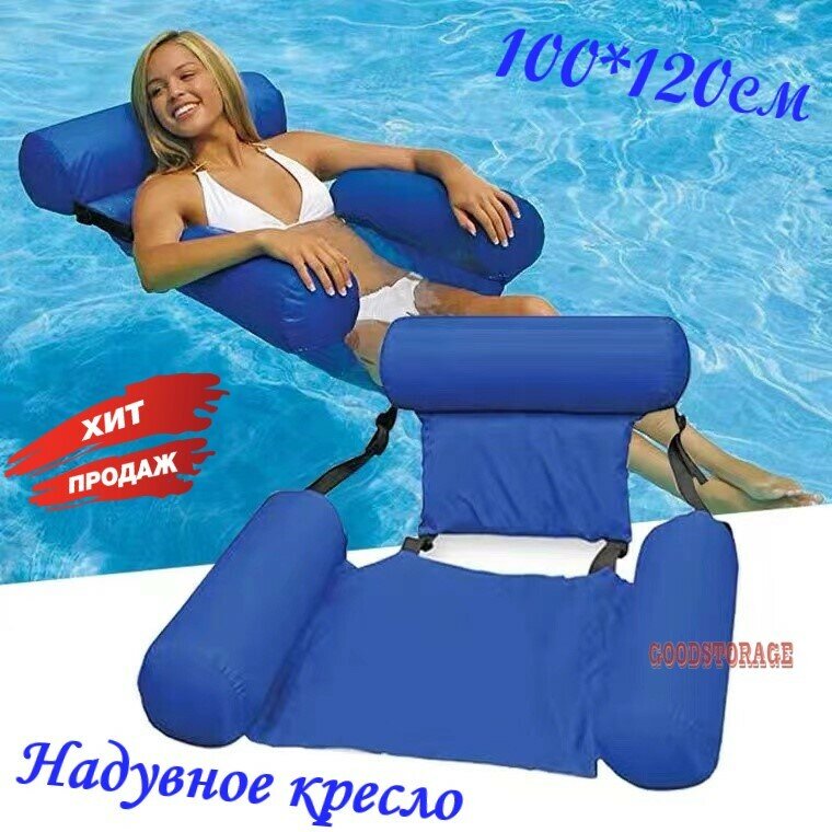 Надувное кресло inflatable Floating Bed, синие - фотография № 1