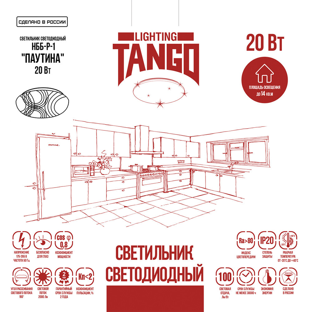 Светильник настенно-потолочный TANGO Паутина 20 Вт LED 26см - фотография № 8