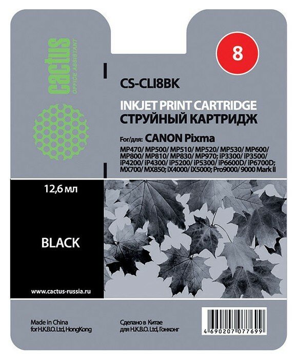 Картридж Cactus CS-CLI8BK, для Canon, 12,6 мл, черный