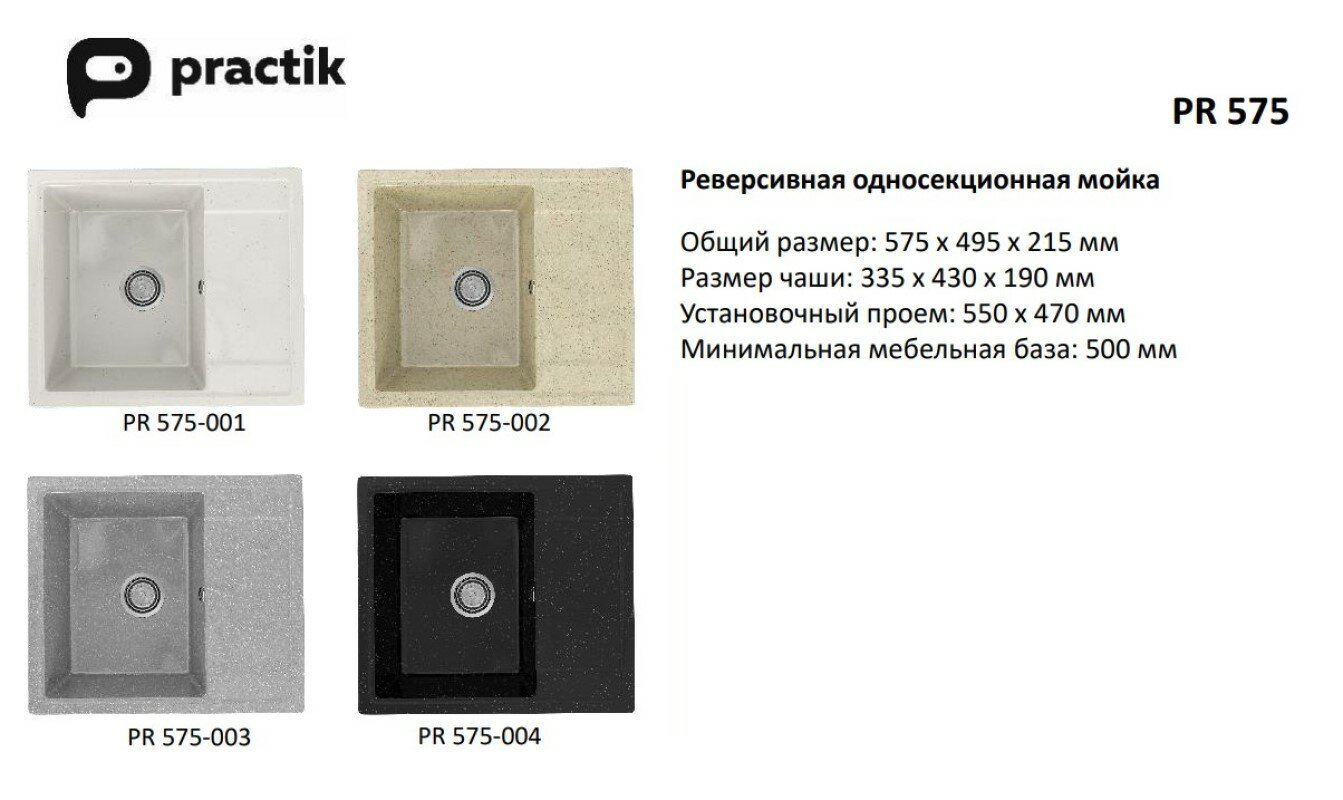 Кухонная мойка Practik PR-M-575-001 (без сифона), белый камень - фотография № 3
