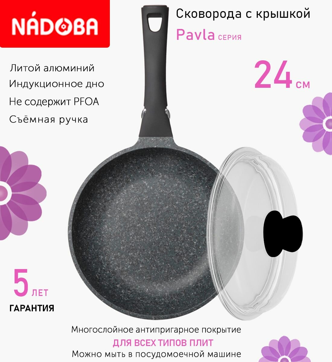 Сковорода с крышкой NADOBA 24см, серия "Pavla" (арт. 729018/751113)