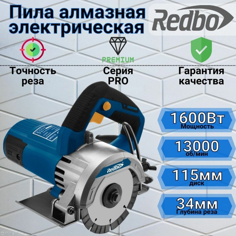 Пила алмазная электрическая "Redbo" TS-115/1600