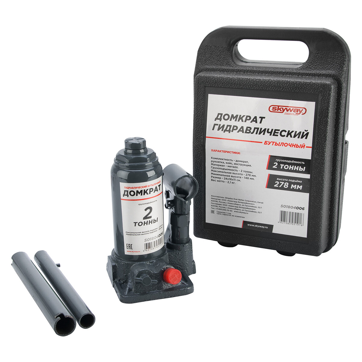 фото Домкрат бутылочный (2 т) (148-278 мм) "SKYWAY" HJ205C (в кейсе) SKYWAY S01804006