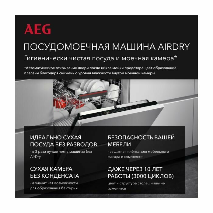 Посудомоечная машина AEG FFB72527ZW - фотография № 8