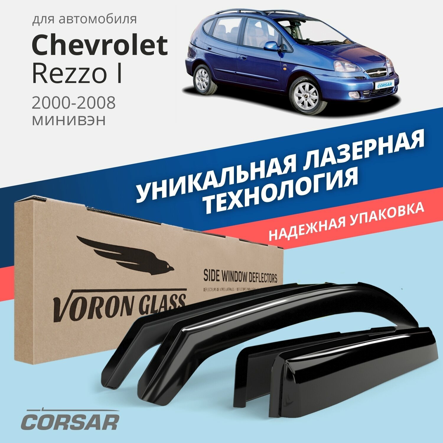Дефлекторы окон Voron Glass серия Corsar для Chevrolet Rezzo I 2000-2008 накладные 4 