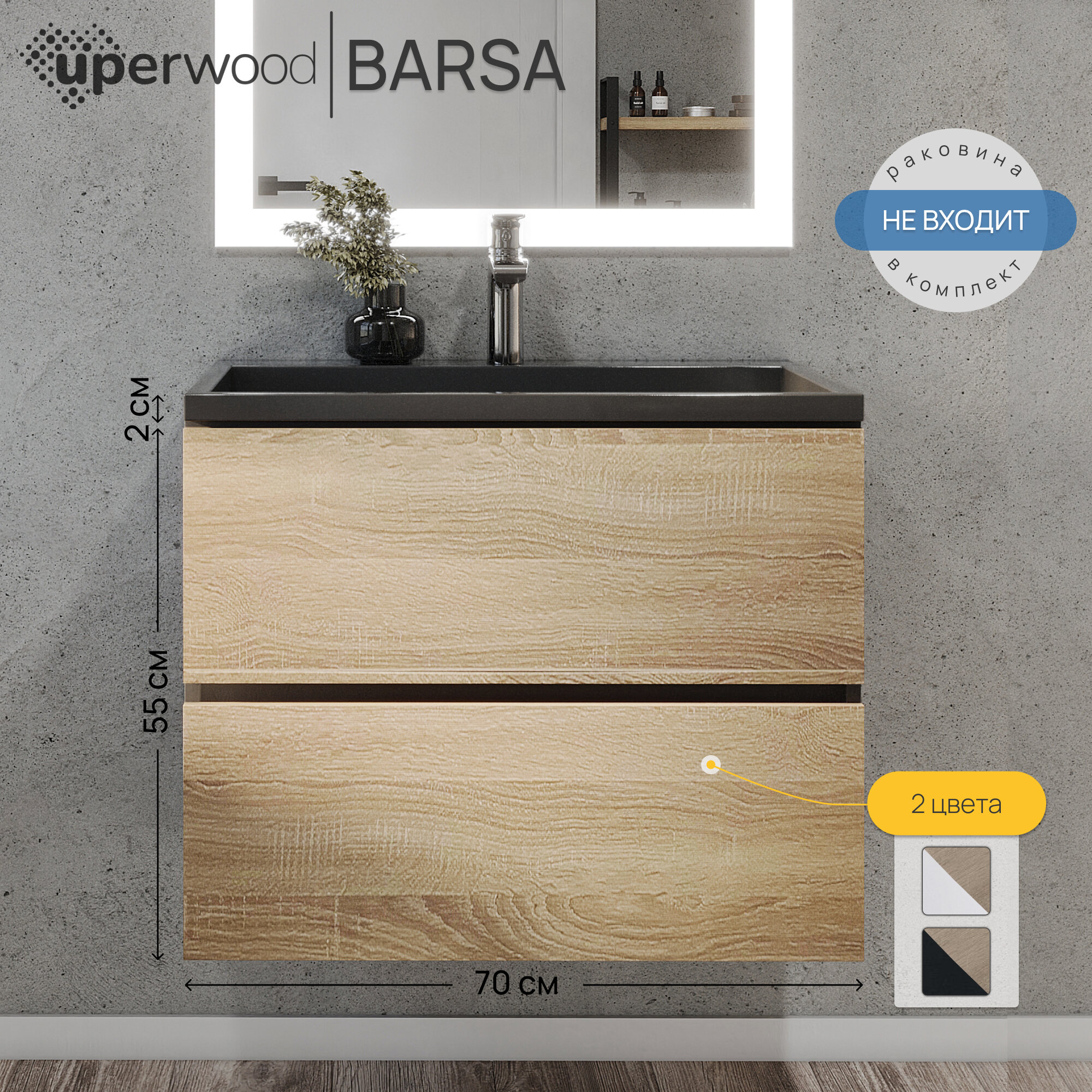 Тумба под раковину для ванной Uperwood Barsa 70 см подвесная черная/дуб сонома