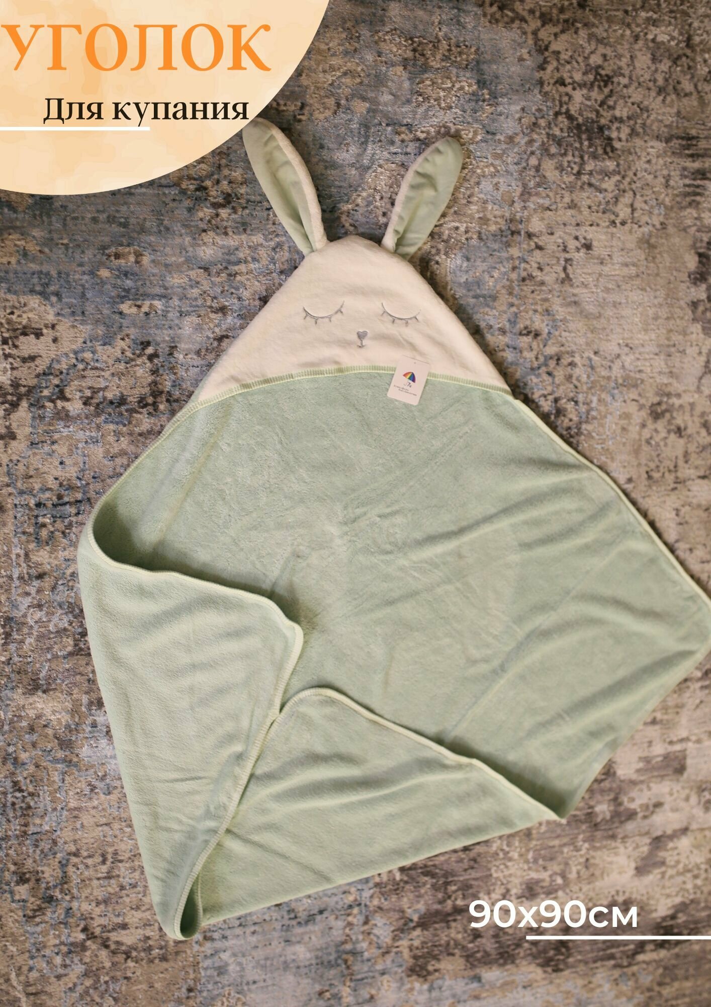 фото Полотенце детское с капюшоном для новорожденного, Банное полотенце для детей, Уголок для купания 90х90