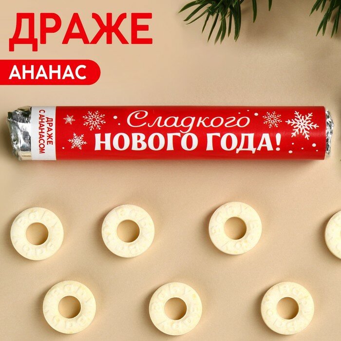 Драже колечки «Сладкого Нового года» в тубусе, вкус: ананас, 25 г. - фотография № 1