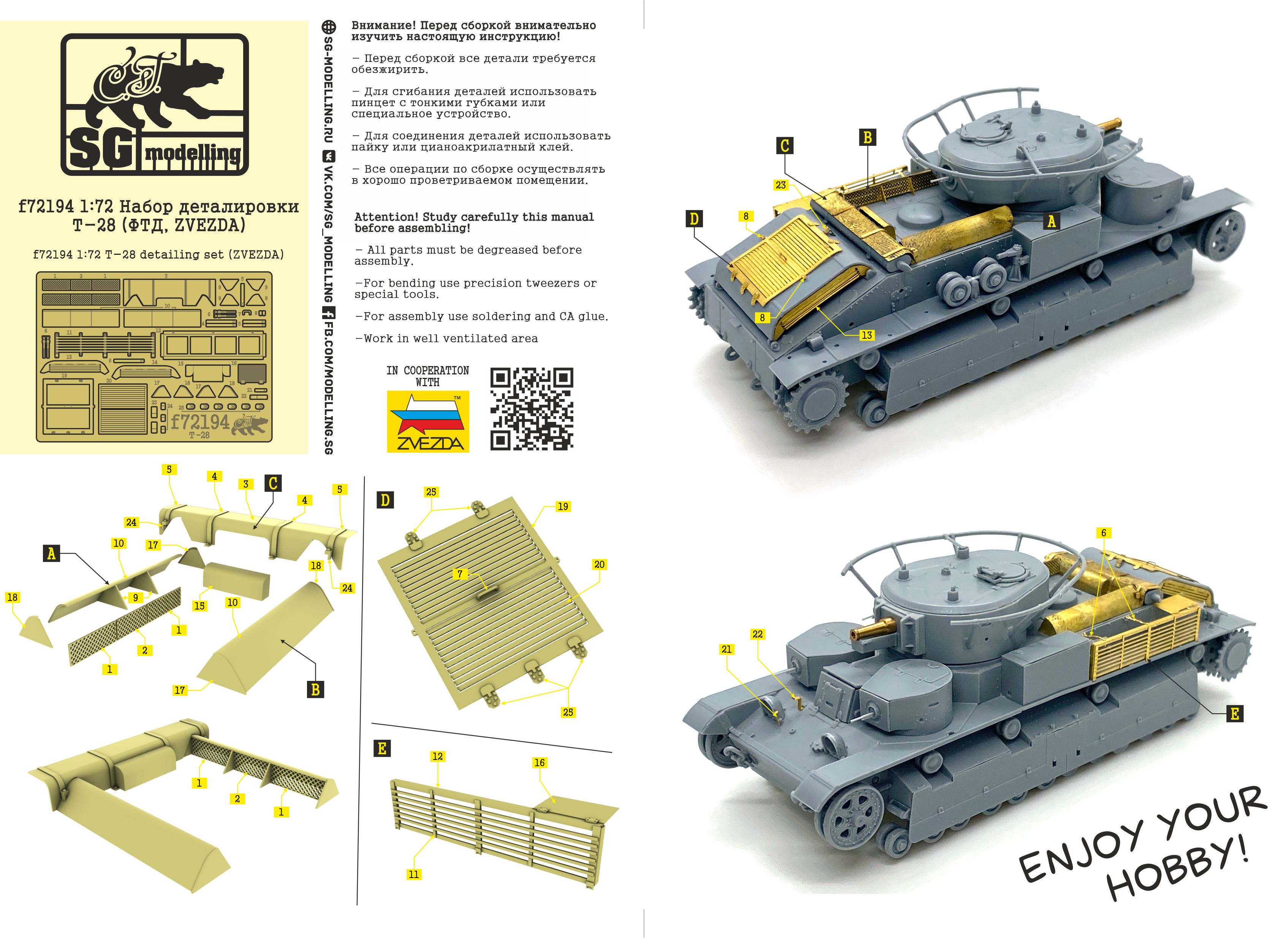 F72194 Набор деталировки Т-28 (ФТД, ZVEZDA)